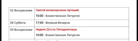 Расписание ноября 2025