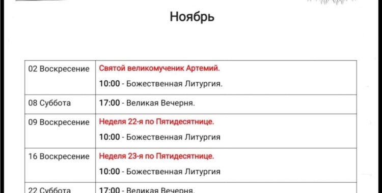 Расписание ноября 2025
