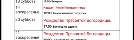 Расписание сентября 2025