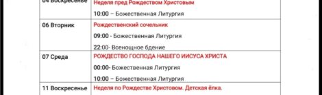 Расписание Января 2026