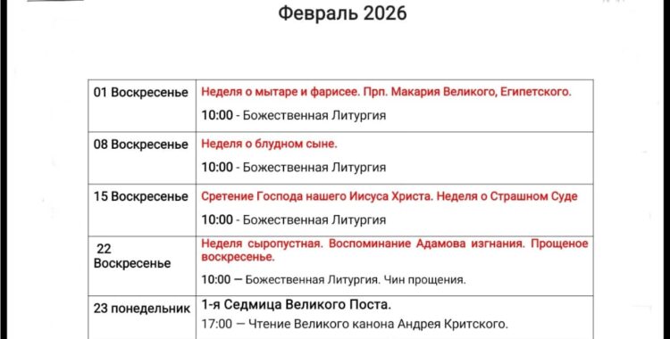 Расписание 02-2026