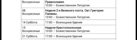 Расписание-Март 2026